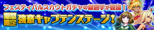 画像ギャラリー No.005のサムネイル画像 / 「カルチョファンタジスタ」，新要素「キャプテンスキル」と「属性システム」が実装
