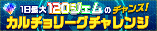 画像ギャラリー No.002のサムネイル画像 / 「カルチョファンタジスタ」，対戦モード「カルチョリーグ」が本日実装。1日最大120個のジェムをもらえる記念イベントも開催
