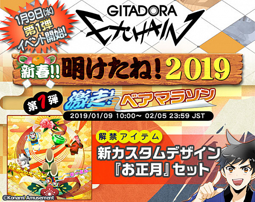 画像ギャラリー No.004のサムネイル画像 / 「DANCERUSH STARDOM」＆「GITADORA EXCHAIN」，両タイトルでイベントを実施。楽曲の追加や“ベアマラソン”の開催など