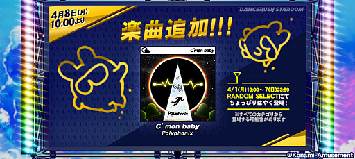 画像ギャラリー No.002のサムネイル画像 / 「DANCERUSH STARDOM」，期間限定で新曲の先行プレイが可能に
