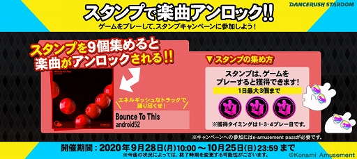 画像ギャラリー No.001のサムネイル画像 / 「DANCERUSH STARDOM」，楽曲をアンロックできるスタンプキャンペーンを開催