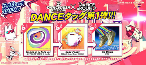 画像ギャラリー No.003のサムネイル画像 / 「DANCERUSH STARDOM」×「DANCE aROUND」，DANCEタッグ第1弾がスタート