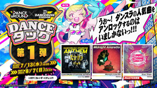 画像ギャラリー No.004のサムネイル画像 / 「DANCERUSH STARDOM」×「DANCE aROUND」，DANCEタッグ第1弾がスタート