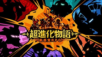 画像ギャラリー No.001のサムネイル画像 / 「超進化物語」，アップデートで新システム“集落戦争”が実装