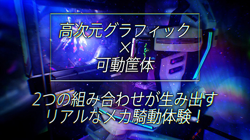 画像ギャラリー No.004のサムネイル画像 / 「星と翼のパラドクス」，高速のメカアクションをインゲームシーンで確認できるゲームティザーPVが公開