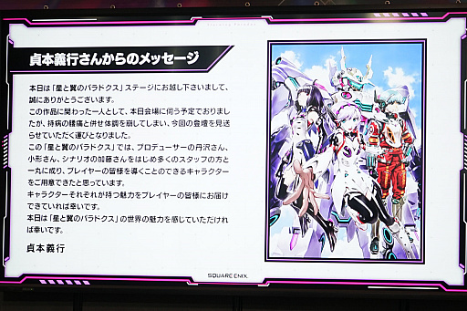 画像ギャラリー No.009のサムネイル画像 / ［JAEPO2018］「星と翼のパラドクス」発表セレモニーをレポート。スクウェア・エニックスのアーケード事業10周年を飾るロボットゲームとは