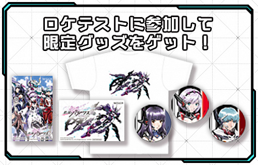 画像ギャラリー No.001のサムネイル画像 / 「星と翼のパラドクス」のロケテストが全国6か所で開催。2月16日〜18日，23日〜25日の2週に分けて実施