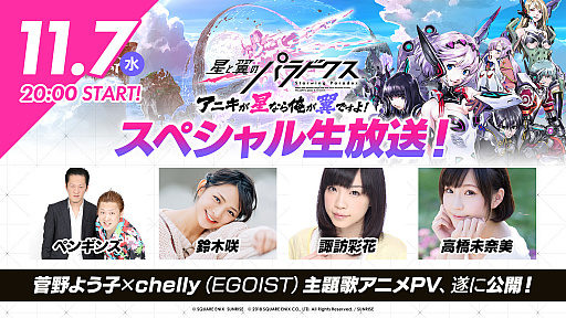 画像ギャラリー No.003のサムネイル画像 / 「星と翼のパラドクス」，貞本義行氏による新メインビジュアルが公開。11月7日20：00より，稼働直前生放送の配信も明らかに