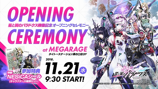 画像ギャラリー No.002のサムネイル画像 / 「星と翼のパラドクス」，11月21日に稼働記念セレモニーを開催。声優の佐藤美由希さんと花倉洸幸さんも登壇