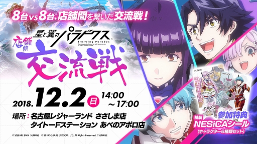 画像ギャラリー No.003のサムネイル画像 / 「星と翼のパラドクス」，11月21日に稼働記念セレモニーを開催。声優の佐藤美由希さんと花倉洸幸さんも登壇