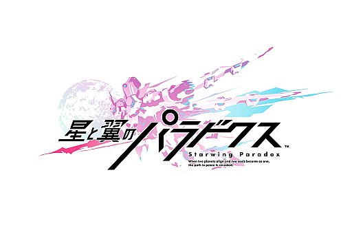 画像ギャラリー No.001のサムネイル画像 / 「星と翼のパラドクス」，アズワンとのコラボが開催。新武器3種も登場