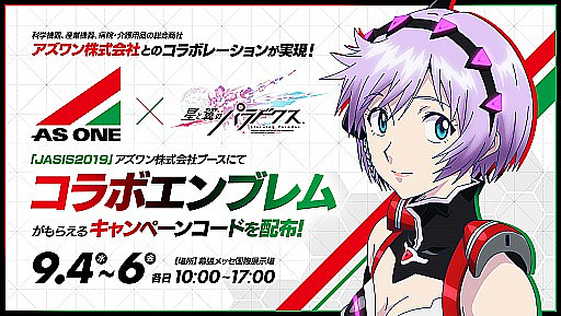 画像ギャラリー No.002のサムネイル画像 / 「星と翼のパラドクス」，アズワンとのコラボが開催。新武器3種も登場