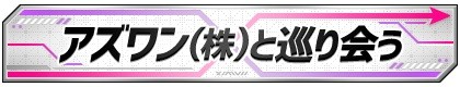 画像ギャラリー No.004のサムネイル画像 / 「星と翼のパラドクス」，アズワンとのコラボが開催。新武器3種も登場
