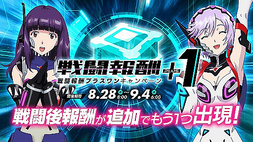画像ギャラリー No.007のサムネイル画像 / 「星と翼のパラドクス」，アズワンとのコラボが開催。新武器3種も登場
