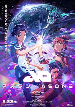 画像ギャラリー No.001のサムネイル画像 / 長編アニメ映画「アズワン／AS ONE」，主人公ヨウとラコが互いの手を合わせあうキービジュアルを解禁。予告編も公開に