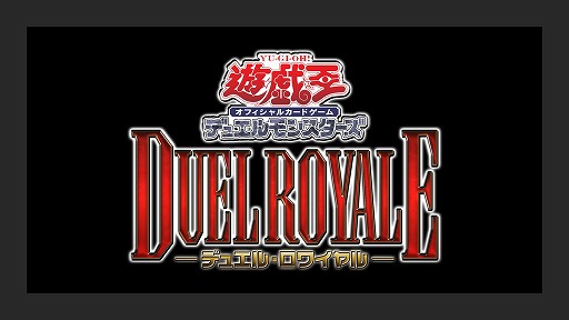 画像ギャラリー No.009のサムネイル画像 / Web番組「遊戯王 デュエルロワイヤル」が本日公開。狩野英孝さんら著名デュエリストが真剣勝負