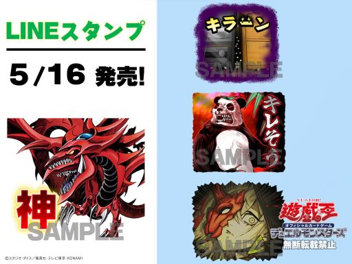 画像ギャラリー No.001のサムネイル画像 / 三幻神やハネクリボー，モリンフェンなどがラインナップ。LINEスタンプ「遊戯王OCGスタンプ Vol.2」，本日配信開始