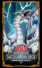 画像ギャラリー No.001のサムネイル画像 / 「遊戯王OCG」，実戦レベルのデュエルが楽しめる構築済みデッキ「TACTICAL-TRY DECK」を6月8日に発売。サイバー・ドラゴンなど3種