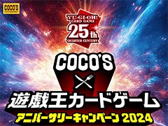 「遊戯王OCG」×「ココス」コラボが開催決定。前回コラボでは，限定デザインの「ブラック・マジシャン」やオリジナルモンスターのカードが登場