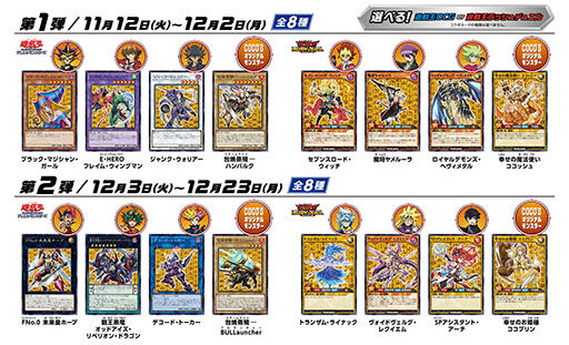 画像ギャラリー No.002のサムネイル画像 / 「ココス×遊戯王カードゲーム コラボキャンペーン2024」,11月12日から開催。「ブラック・マジシャン・ガール」などのコラボカードが手に入る