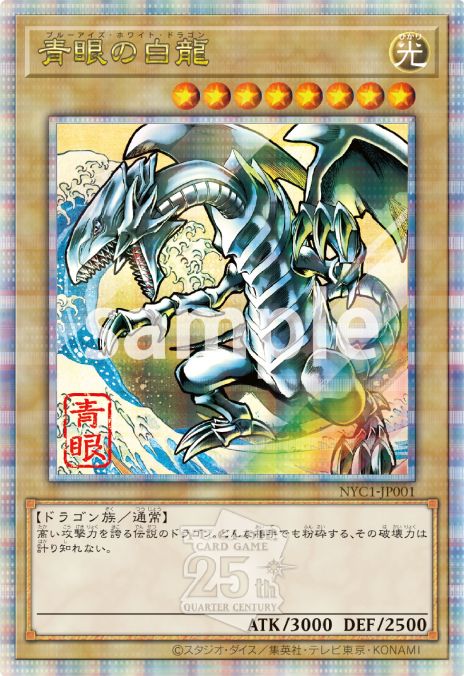 画像ギャラリー No.004のサムネイル画像 / 「遊戯王OCG」25周年を記念したフレーム切手セット，受注販売を11月18日に開始。浮世絵風に描かれた「青眼の白龍」の限定カードが付属