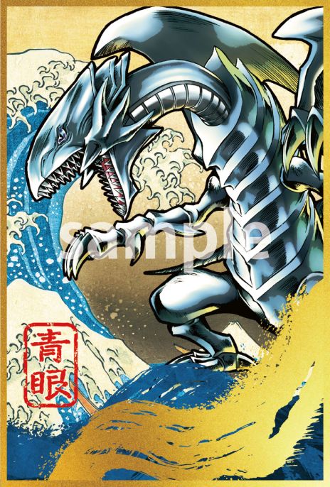 画像ギャラリー No.005のサムネイル画像 / 「遊戯王OCG」25周年を記念したフレーム切手セット，受注販売を11月18日に開始。浮世絵風に描かれた「青眼の白龍」の限定カードが付属