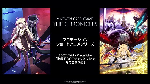 画像ギャラリー No.001のサムネイル画像 / 遊戯王カードゲームの世界観を描くショートアニメシリーズ「Yu-Gi-Oh! CARD GAME THE CHRONICLES」，2025年4月から毎月公開