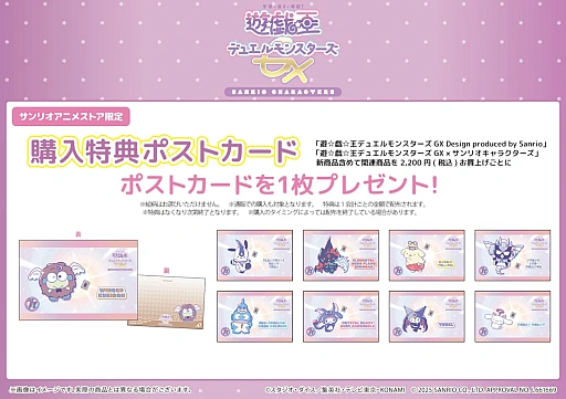 画像ギャラリー No.007のサムネイル画像 / 「封印されしエクゾディア×ポムポムプリン」のキーホルダーなどを販売中。「遊☆戯☆王デュエルモンスターズGX」×サンリオコラボ商品も登場