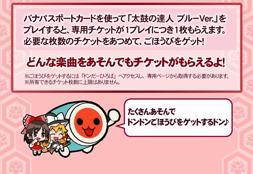 画像ギャラリー No.002のサムネイル画像 / 「太鼓の達人 ブルーVer.」，新たに3曲が追加。東方Projectとのコラボ第4弾も