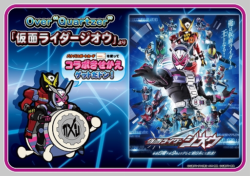 画像ギャラリー No.003のサムネイル画像 / 「太鼓の達人 ブルーVer.」，「仮面ライダージオウ」から楽曲「Over“Quartzer”」が登場
