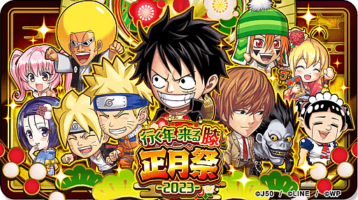 画像ギャラリー No.001のサムネイル画像 / 「ジャンプチ ヒーローズ」，イベント“行く年 来る膝 正月祭 2023”を本日より開催