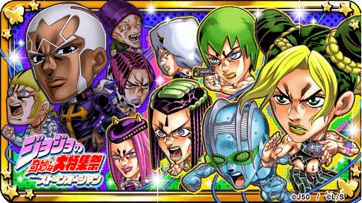 画像ギャラリー No.001のサムネイル画像 / 「ジャンプチ ヒーローズ」，“ジョジョの奇妙な大特集祭 Part6 ストーンオーシャン”を開催