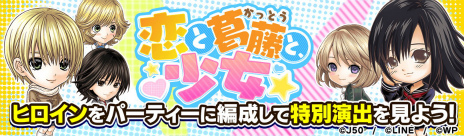 画像ギャラリー No.026のサムネイル画像 / 「ジャンプチ」河下水希先生の作品でバレンタイン特集祭！　「いちご100%」「初恋限定。」などのヒロインと甘酸っぱい季節を過ごそう
