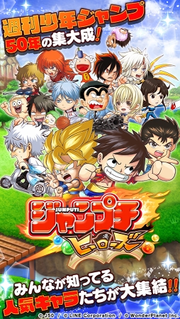 ジャンプチ ヒーローズ