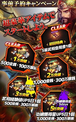 画像ギャラリー No.003のサムネイル画像 / 「三国志レボリューション」，事前登録者数が1万を突破