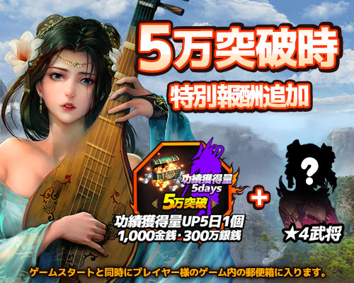 画像ギャラリー No.002のサムネイル画像 / 「三国志レボリューション」，事前登録者数3万人を突破。新たな報酬を追加