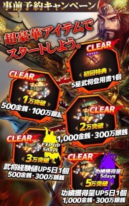 画像ギャラリー No.002のサムネイル画像 / 新作アプリ「三国志レボリューション」，事前登録数が5万人を突破