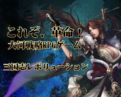 画像ギャラリー No.004のサムネイル画像 / 新作アプリ「三国志レボリューション」，事前登録数が5万人を突破
