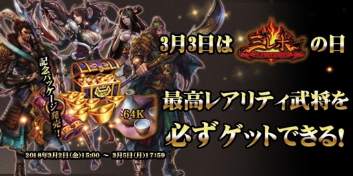 画像ギャラリー No.002のサムネイル画像 / 「三国志レボリューション」，最高レアリティ武将を必ず入手できる「3・3パック」を販売開始
