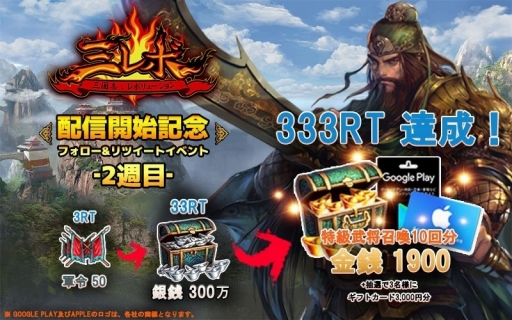 画像ギャラリー No.003のサムネイル画像 / 「三国志レボリューション」，最高レアリティ武将を必ず入手できる「3・3パック」を販売開始