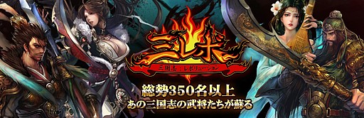 画像ギャラリー No.001のサムネイル画像 / 「三国志レボリューション」，新コンテンツ「軍団戦」がオープン