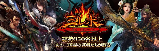 画像ギャラリー No.003のサムネイル画像 / 「三国志レボリューション」，新規コンテンツ「軍団戦」オープンイベントが開催中