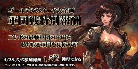画像ギャラリー No.002のサムネイル画像 / 「三国志レボリューション」，イベント“軍団戦”の報酬が発表に