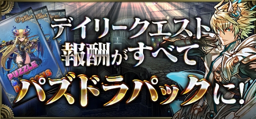 画像ギャラリー No.004のサムネイル画像 / 「クロノマギア」，「パズドラ」全世界8000万DL達成記念イベントを開催