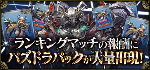 画像ギャラリー No.007のサムネイル画像 / 「クロノマギア」，「パズドラ」全世界8000万DL達成記念イベントを開催
