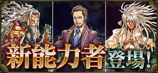 画像ギャラリー No.001のサムネイル画像 / 「クロノマギア」，3人の新たな能力者「オメガ」「デュランダルフ」「マリウス」が実装