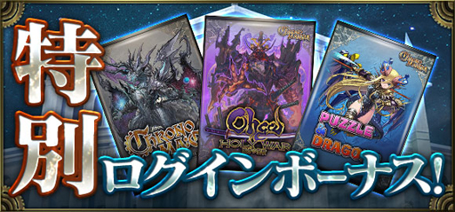 画像ギャラリー No.002のサムネイル画像 / 「クロノマギア」，配信開始から1.5周年を記念したイベントが開催