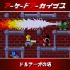 画像ギャラリー No.002のサムネイル画像 / アケアカ「スプラッターハウス」「ドルアーガの塔」「パックマン」「ラリーX」「ワルキューレの伝説」が30%オフに。年末セールを開催中