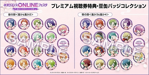 画像ギャラリー No.001のサムネイル画像 / 「ネオロマンス ONLINE フェスタ」の視聴チケットが発売開始