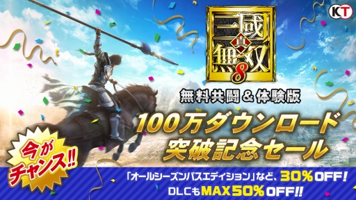 画像ギャラリー No.002のサムネイル画像 / 「真・三國無双8」，“無料共闘＆体験版”のダウンロード数が全世界累計100万を突破。記念セールが開催に